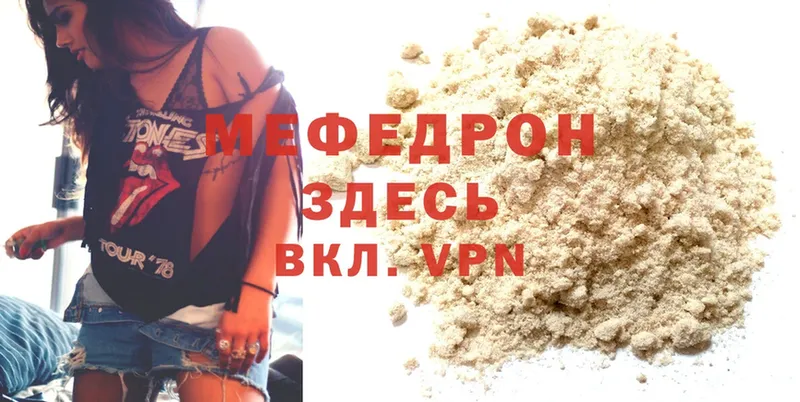 как найти   Большой Камень  МЯУ-МЯУ mephedrone 